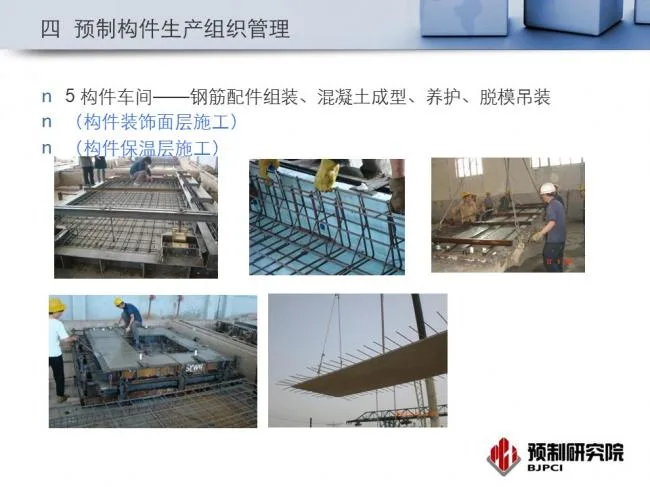 BIM and Prefabrication | Expert Perspective | Jiang Qinjian: Production Organization and Quality Management of Industrial Residential Components