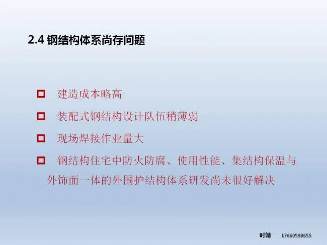 BIM and Prefabricated Architecture | Shi Jing: Research on Prefabricated Steel Structure Building System and Z-Beam