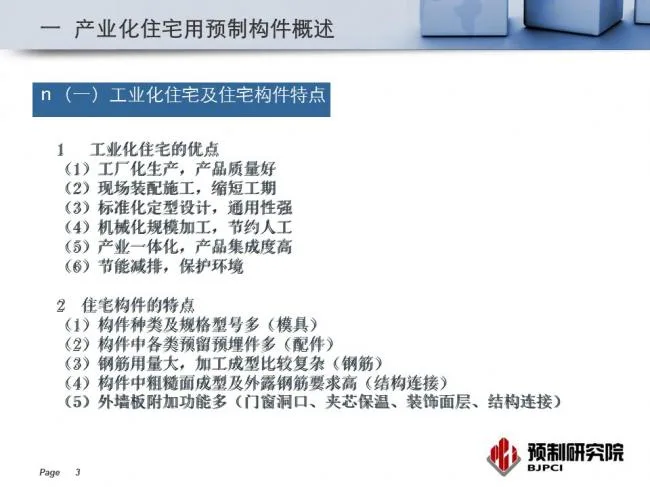 BIM and Prefabrication | Expert Perspective | Jiang Qinjian: Production Organization and Quality Management of Industrial Residential Components