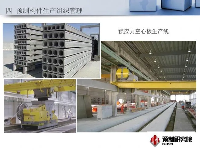 BIM and Prefabrication | Expert Perspective | Jiang Qinjian: Production Organization and Quality Management of Industrial Residential Components