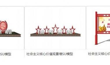 SketchUp Material Model: Socialist Core Values Propaganda Board for Modern Landscape Walls-BIM WORLD