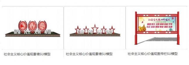 SketchUp Material Model: Socialist Core Values Propaganda Board for Modern Landscape Walls