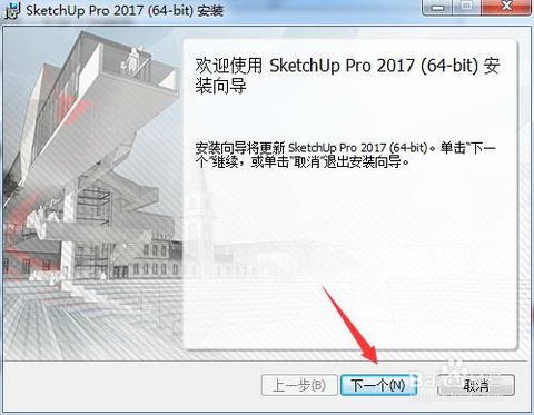 SketchUp Pro 2017 Chinese Edition with Step-by-Step Installation Guide – Supports 32-bit and 64-bit Systems