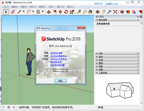 SketchUp Pro 2018 Chinese Version: Installation Guide for 32-bit and 64-bit Systems