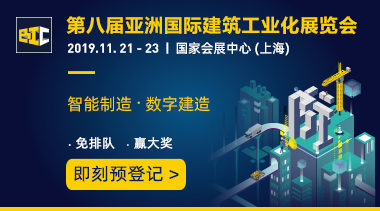 8th Asia International Building Industrialization Expo-BIM WORLD