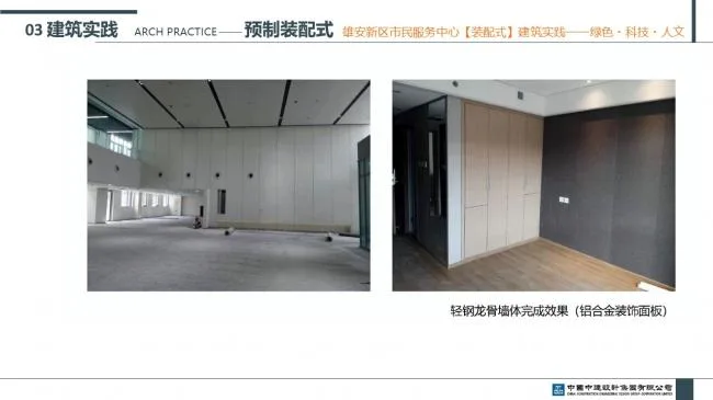 Prefabricated | Xiong'an New Area Citizen Service Center Prefabricated Building Practice Experience Sharing