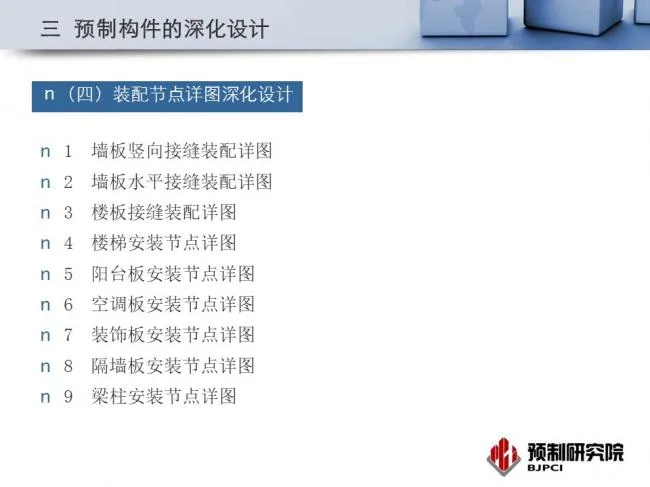 BIM and Prefabrication | Expert Perspective | Jiang Qinjian: Production Organization and Quality Management of Industrial Residential Components