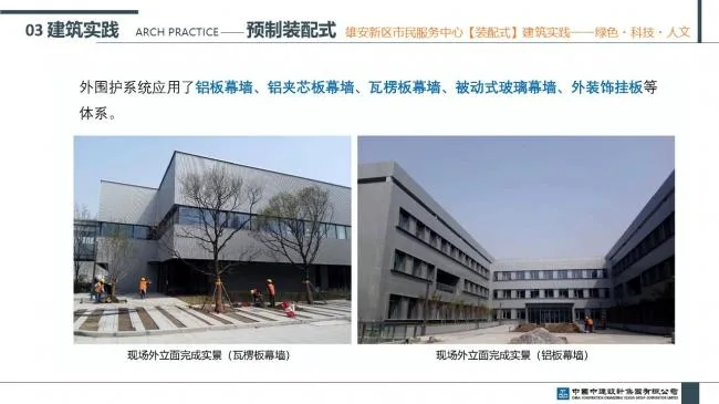 Prefabricated | Xiong'an New Area Citizen Service Center Prefabricated Building Practice Experience Sharing