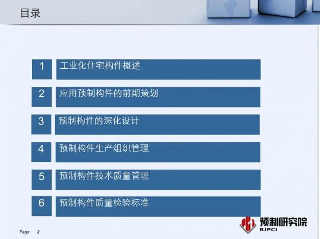 BIM and Prefabrication | Expert Perspective | Jiang Qinjian: Production Organization and Quality Management of Industrial Residential Components