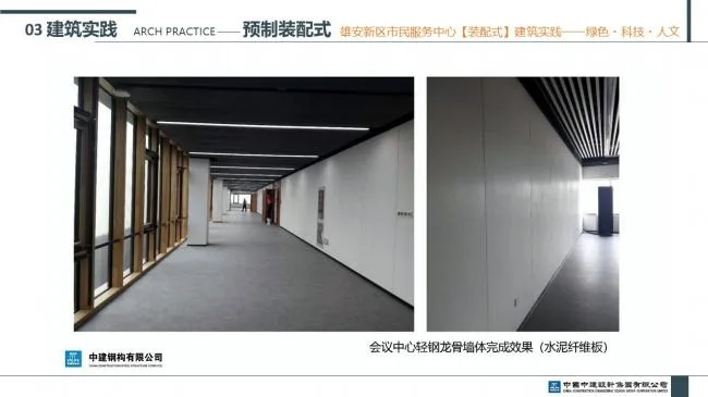 Prefabricated | Xiong'an New Area Citizen Service Center Prefabricated Building Practice Experience Sharing