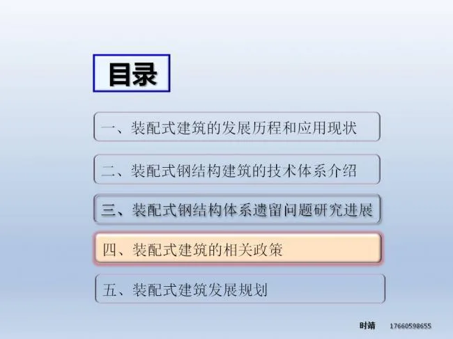 BIM and Prefabricated Architecture | Shi Jing: Research on Prefabricated Steel Structure Building System and Z-Beam