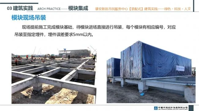 Prefabricated | Xiong'an New Area Citizen Service Center Prefabricated Building Practice Experience Sharing