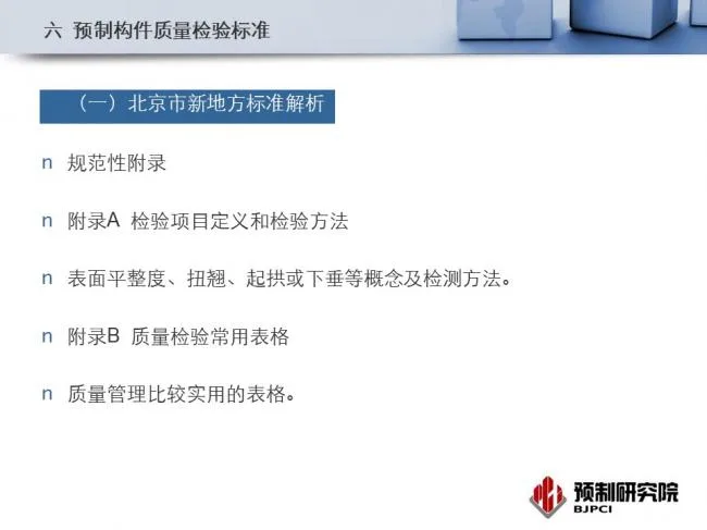 BIM and Prefabrication | Expert Perspective | Jiang Qinjian: Production Organization and Quality Management of Industrial Residential Components