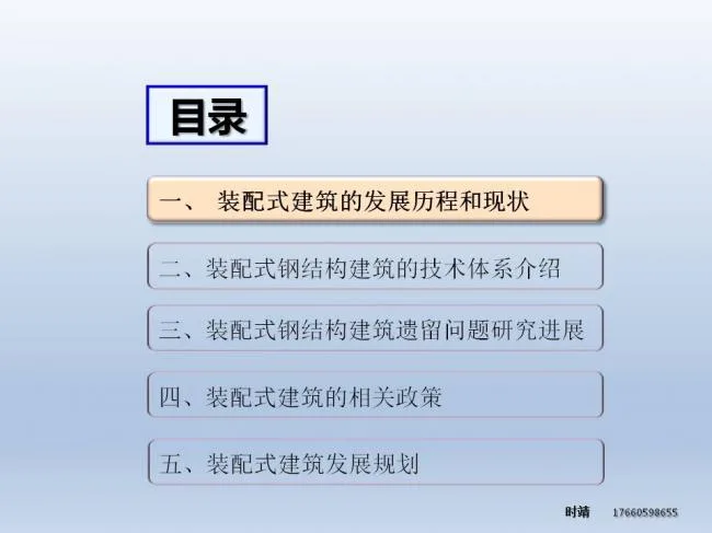 BIM and Prefabricated Architecture | Shi Jing: Research on Prefabricated Steel Structure Building System and Z-Beam