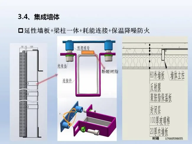 BIM and Prefabricated Architecture | Shi Jing: Research on Prefabricated Steel Structure Building System and Z-Beam
