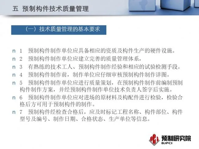 BIM and Prefabrication | Expert Perspective | Jiang Qinjian: Production Organization and Quality Management of Industrial Residential Components