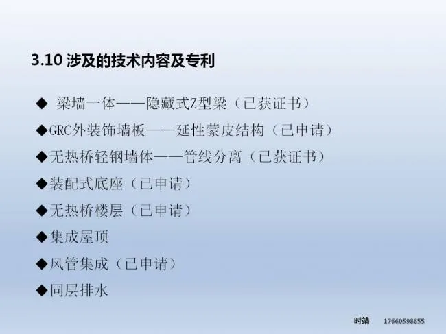 BIM and Prefabricated Architecture | Shi Jing: Research on Prefabricated Steel Structure Building System and Z-Beam