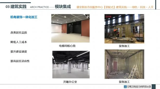 Prefabricated | Xiong'an New Area Citizen Service Center Prefabricated Building Practice Experience Sharing