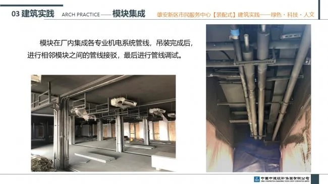 Prefabricated | Xiong'an New Area Citizen Service Center Prefabricated Building Practice Experience Sharing