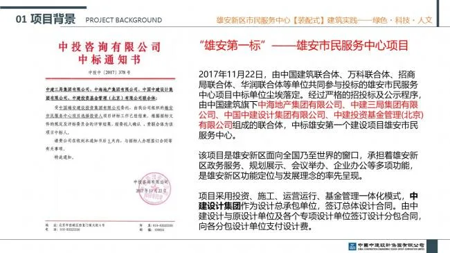Prefabricated | Xiong'an New Area Citizen Service Center Prefabricated Building Practice Experience Sharing