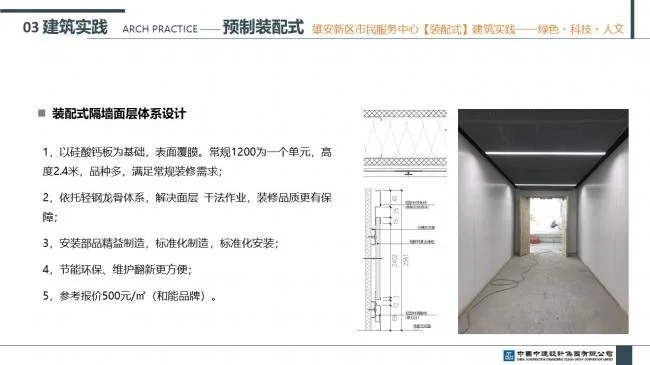 Prefabricated | Xiong'an New Area Citizen Service Center Prefabricated Building Practice Experience Sharing