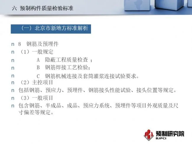 BIM and Prefabrication | Expert Perspective | Jiang Qinjian: Production Organization and Quality Management of Industrial Residential Components