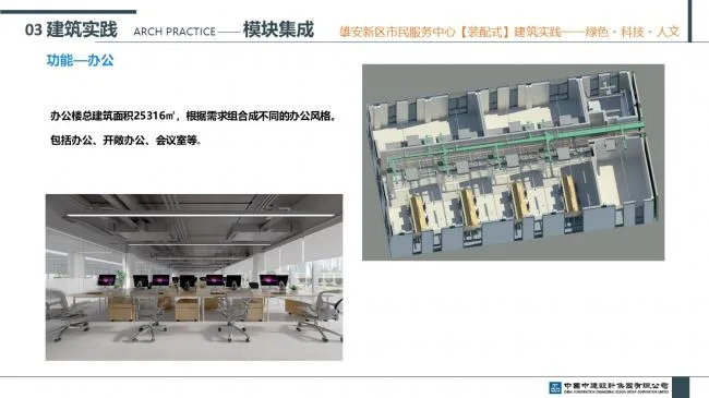 Prefabricated | Xiong'an New Area Citizen Service Center Prefabricated Building Practice Experience Sharing