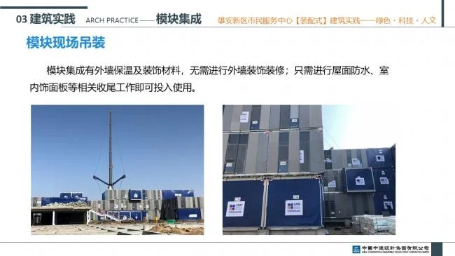 Prefabricated | Xiong'an New Area Citizen Service Center Prefabricated Building Practice Experience Sharing