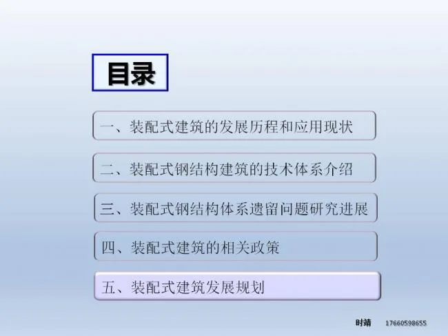 BIM and Prefabricated Architecture | Shi Jing: Research on Prefabricated Steel Structure Building System and Z-Beam