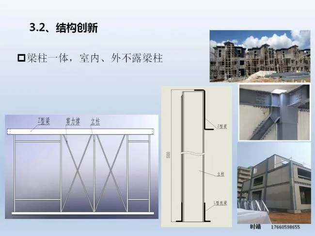 BIM and Prefabricated Architecture | Shi Jing: Research on Prefabricated Steel Structure Building System and Z-Beam