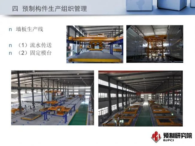 BIM and Prefabrication | Expert Perspective | Jiang Qinjian: Production Organization and Quality Management of Industrial Residential Components