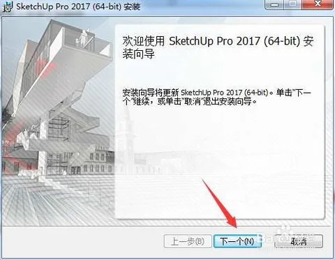 Sketchup 2017 Sketchup Master software Sketchup Pro 2017 Chinese version, including installation tutorial, 32-bit/64 bit