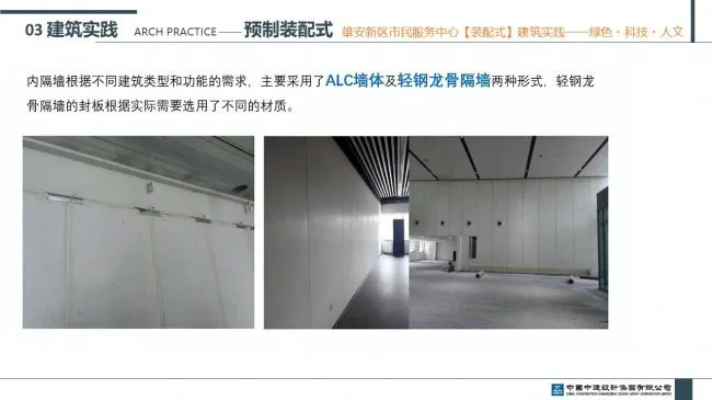 Prefabricated | Xiong'an New Area Citizen Service Center Prefabricated Building Practice Experience Sharing