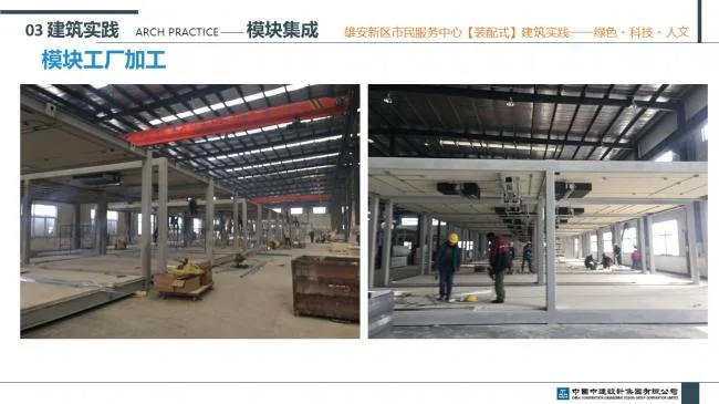 Prefabricated | Xiong'an New Area Citizen Service Center Prefabricated Building Practice Experience Sharing