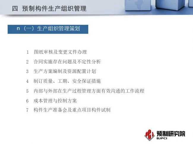 BIM and Prefabrication | Expert Perspective | Jiang Qinjian: Production Organization and Quality Management of Industrial Residential Components