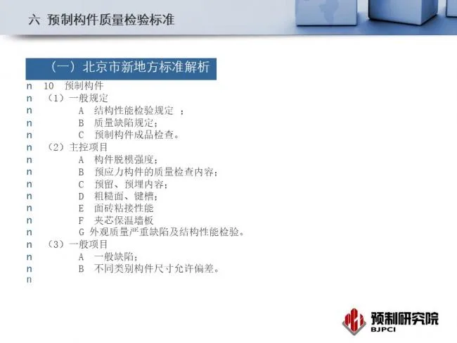 BIM and Prefabrication | Expert Perspective | Jiang Qinjian: Production Organization and Quality Management of Industrial Residential Components