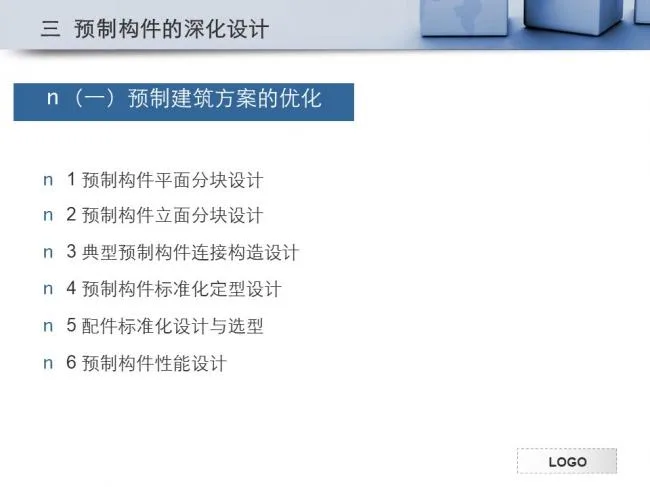 BIM and Prefabrication | Expert Perspective | Jiang Qinjian: Production Organization and Quality Management of Industrial Residential Components