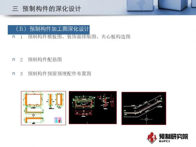 BIM and Prefabrication | Expert Perspective | Jiang Qinjian: Production Organization and Quality Management of Industrial Residential Components