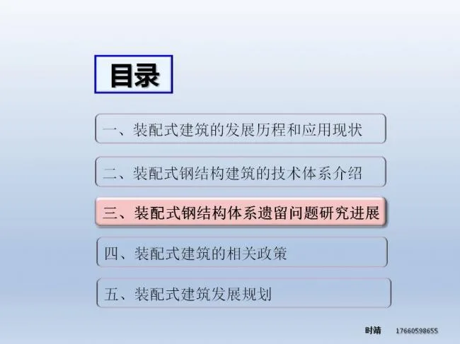 BIM and Prefabricated Architecture | Shi Jing: Research on Prefabricated Steel Structure Building System and Z-Beam