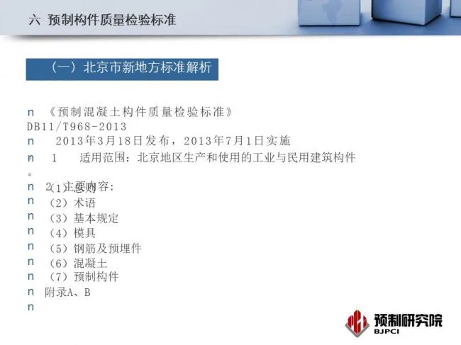 BIM and Prefabrication | Expert Perspective | Jiang Qinjian: Production Organization and Quality Management of Industrial Residential Components