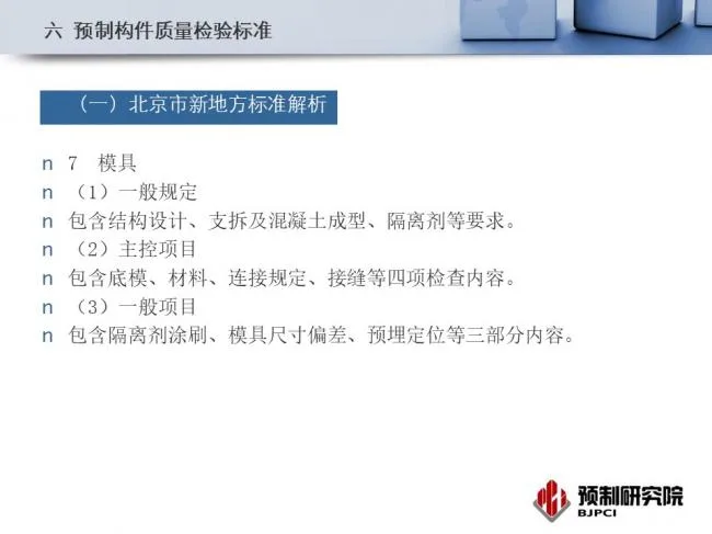 BIM and Prefabrication | Expert Perspective | Jiang Qinjian: Production Organization and Quality Management of Industrial Residential Components