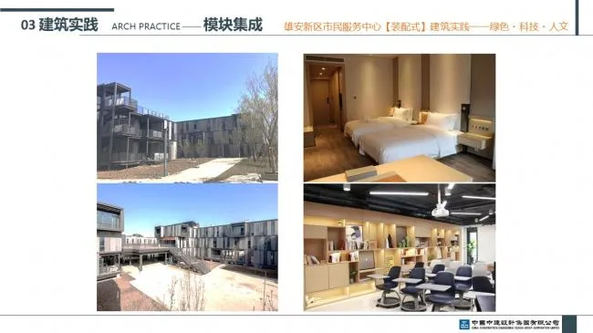 Prefabricated | Xiong'an New Area Citizen Service Center Prefabricated Building Practice Experience Sharing