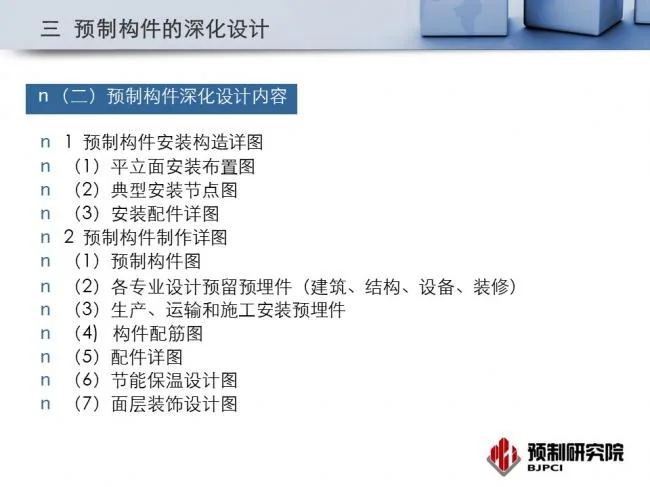 BIM and Prefabrication | Expert Perspective | Jiang Qinjian: Production Organization and Quality Management of Industrial Residential Components