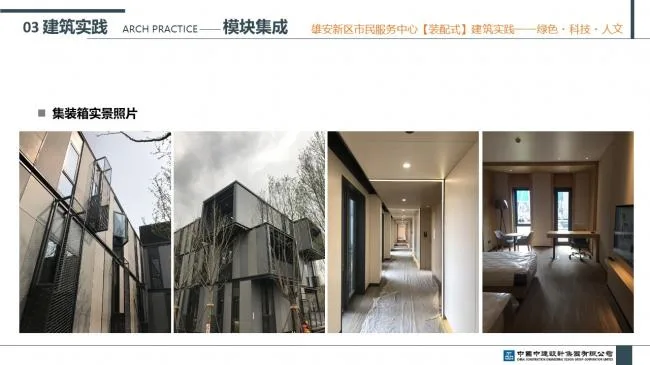 Prefabricated | Xiong'an New Area Citizen Service Center Prefabricated Building Practice Experience Sharing