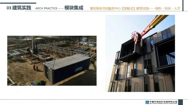 Prefabricated | Xiong'an New Area Citizen Service Center Prefabricated Building Practice Experience Sharing