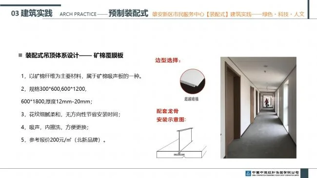 Prefabricated | Xiong'an New Area Citizen Service Center Prefabricated Building Practice Experience Sharing