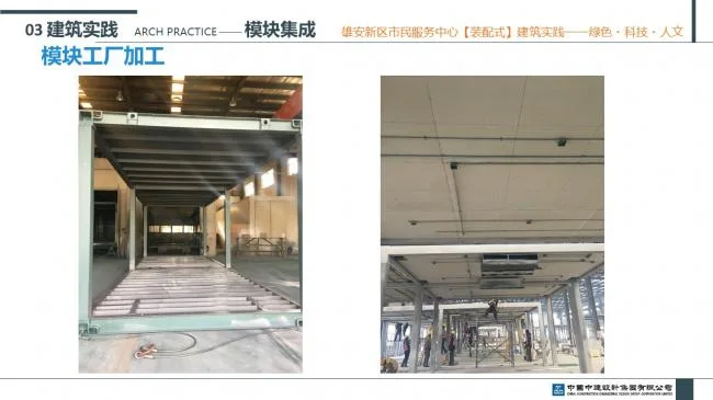 Prefabricated | Xiong'an New Area Citizen Service Center Prefabricated Building Practice Experience Sharing