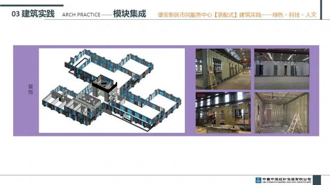 Prefabricated | Xiong'an New Area Citizen Service Center Prefabricated Building Practice Experience Sharing