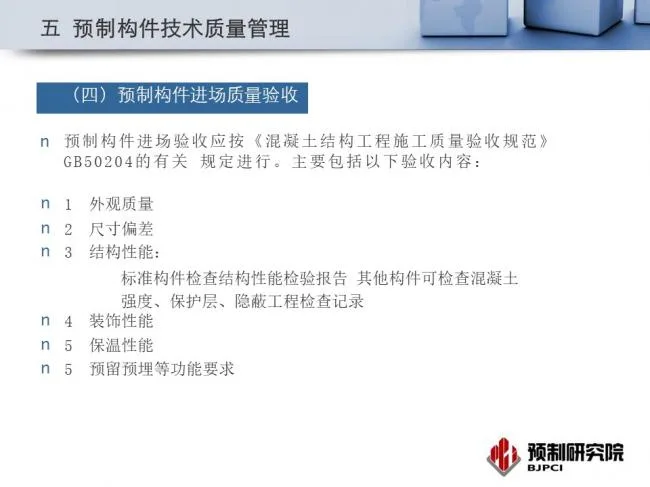 BIM and Prefabrication | Expert Perspective | Jiang Qinjian: Production Organization and Quality Management of Industrial Residential Components