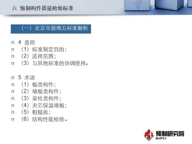 BIM and Prefabrication | Expert Perspective | Jiang Qinjian: Production Organization and Quality Management of Industrial Residential Components
